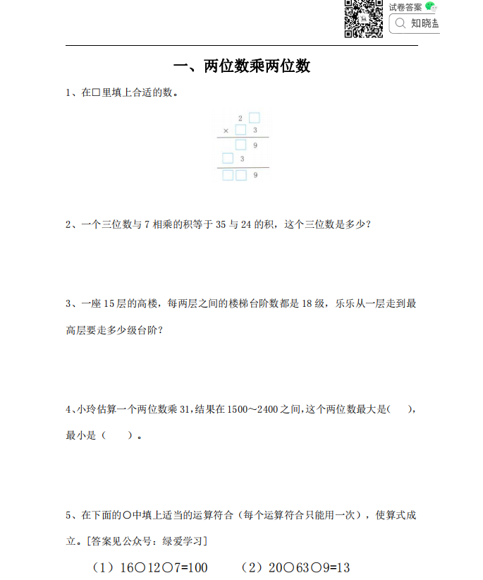 盐城小学三年级专项训练合集