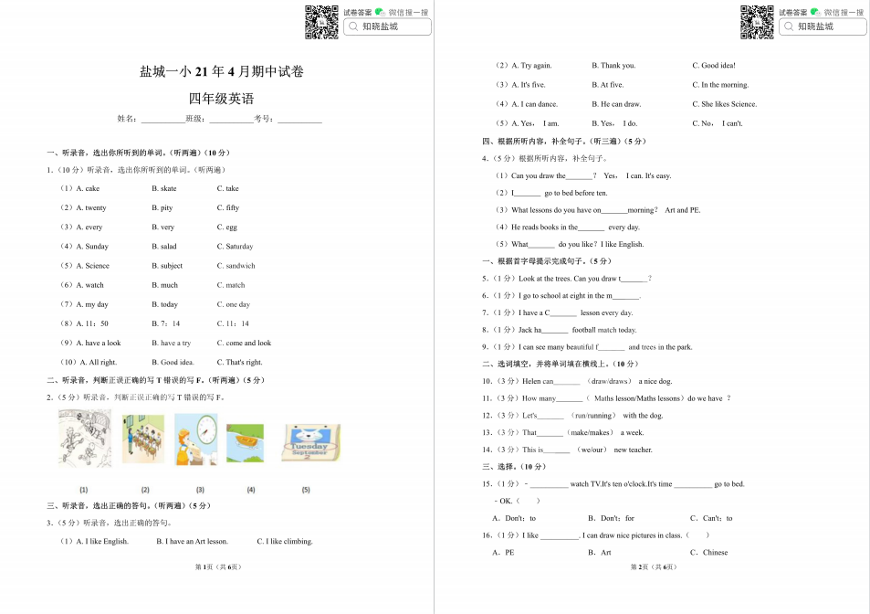 盐城一小|二小|盐都联盟小学四年级下学期（4月）期中试卷合集