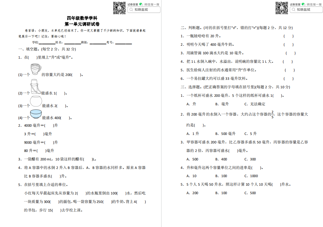 盐城名校小学四年级单元试卷（上册）合集