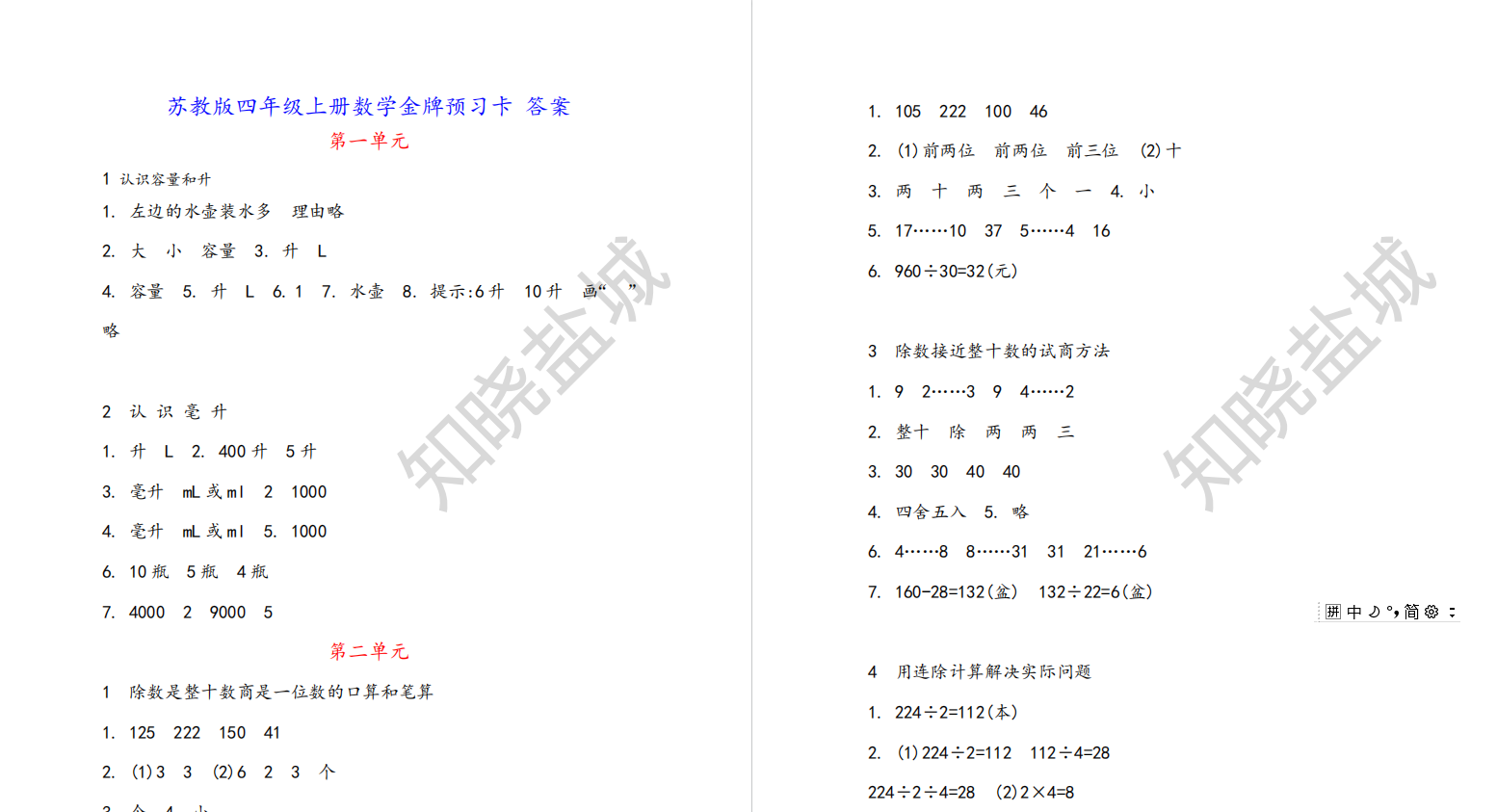 盐城名校小学四年级知识点（上册）合集