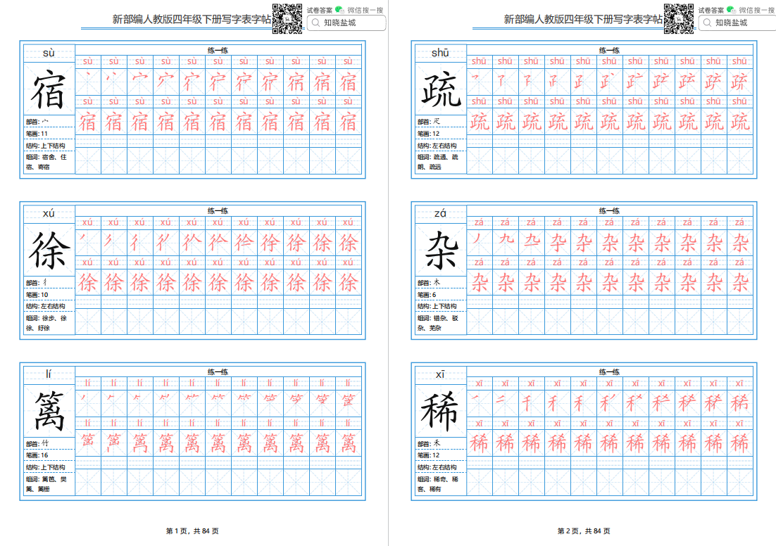 盐城名校小学四年级知识点（下册）合集