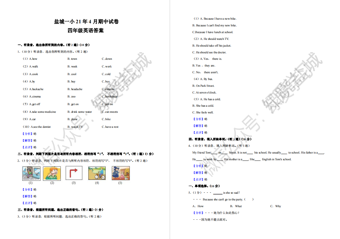 盐城名校|一小|二小|盐都联盟|小学五年级（4月）期中试卷合集