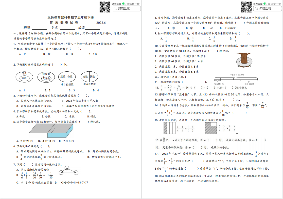 盐城名校|一小|小学五年级（6月）期末试卷合集