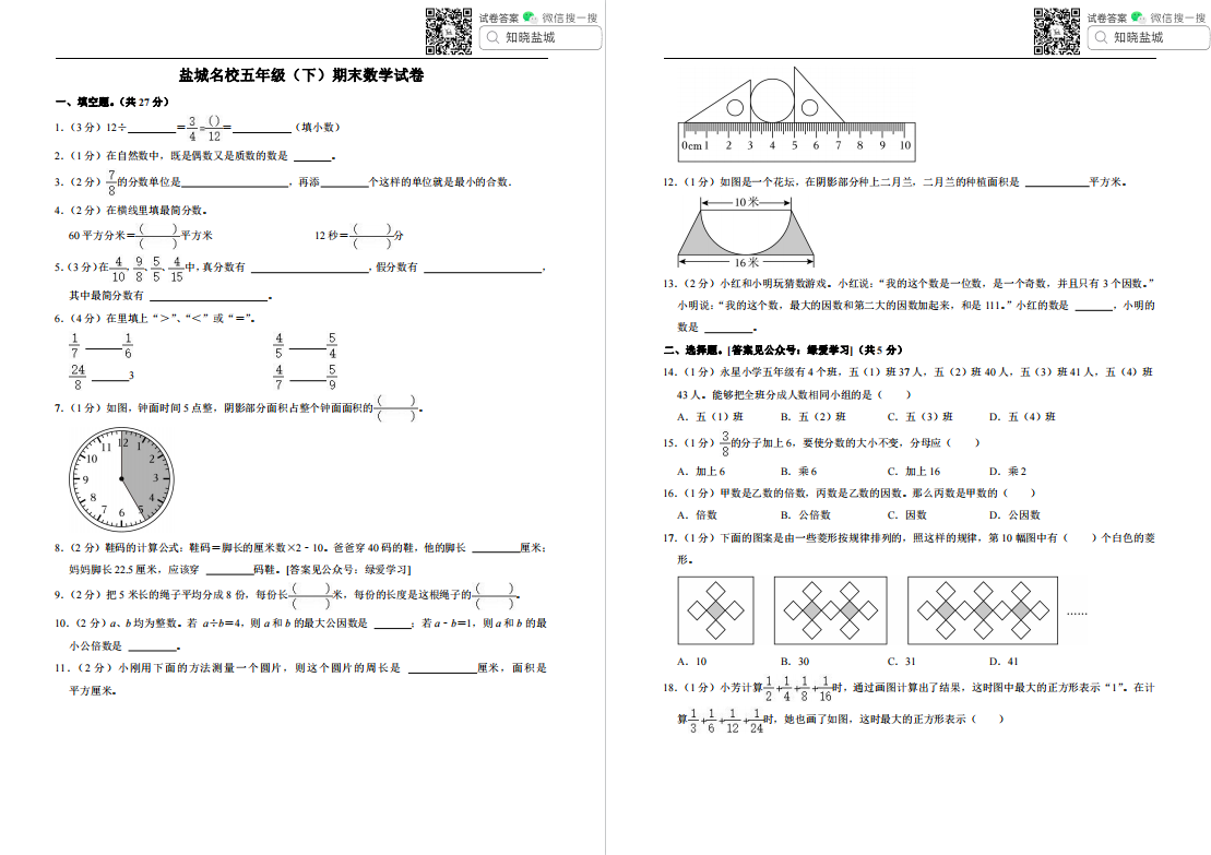 盐城名校|一小|小学五年级（6月）期末试卷合集