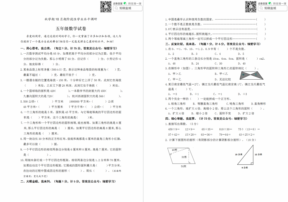 盐城名校|小教联盟（10月）月考试卷合集