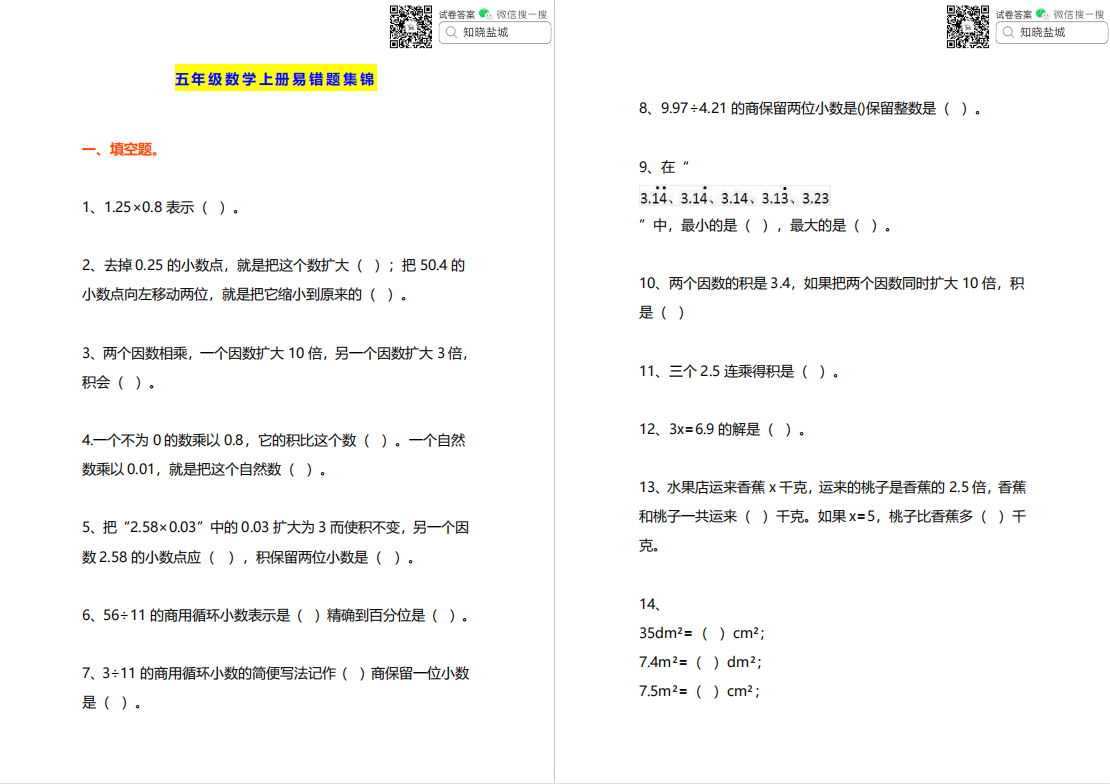  盐城名校小学五年级专项训练（合集）