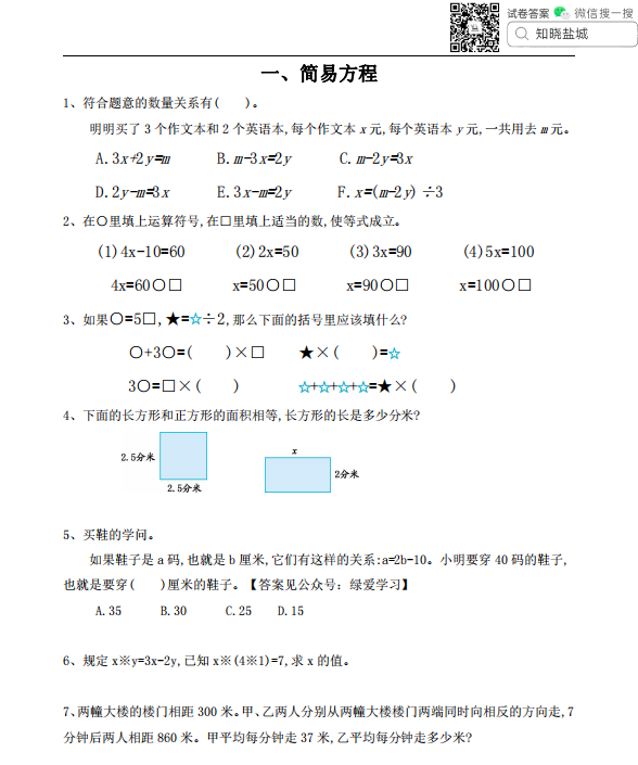  盐城名校小学五年级专项训练（合集）