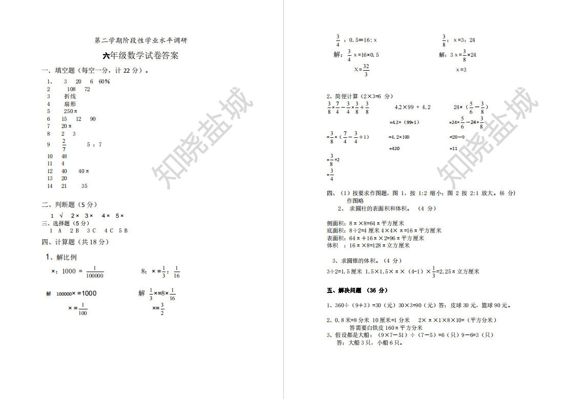 盐城名校|小学六年级月考（3月）试卷