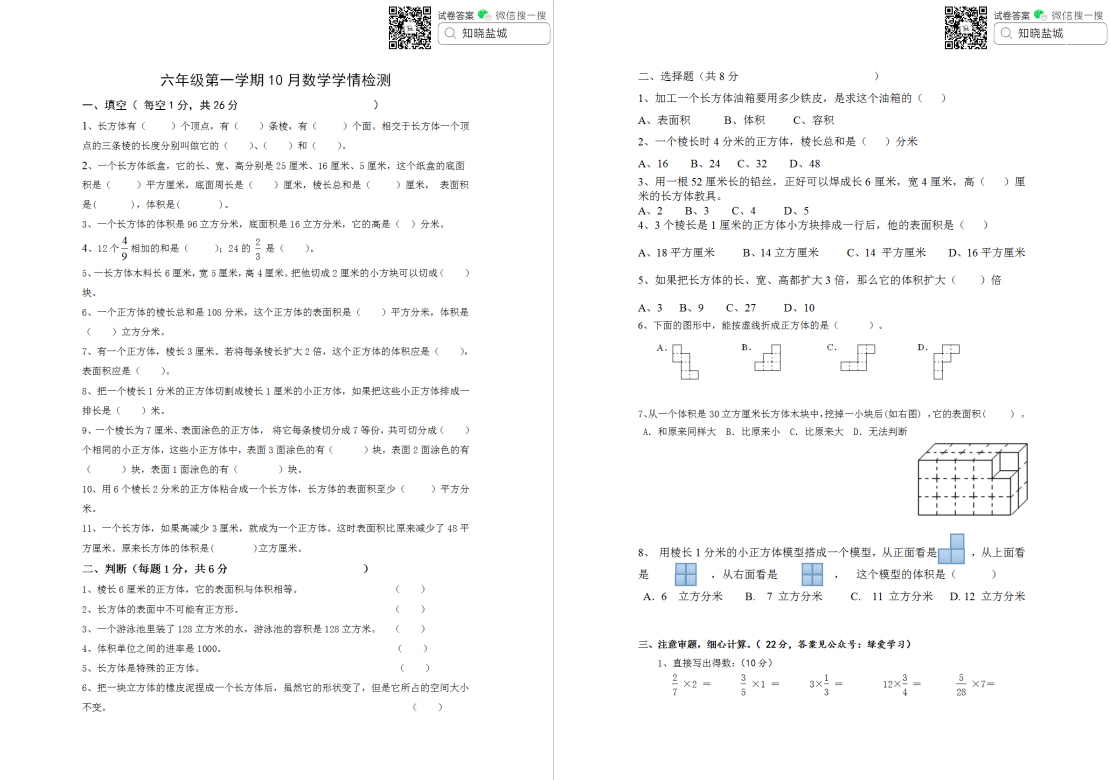 盐城名校|小教联盟|小学六年级上学期月考（10月）试卷合集