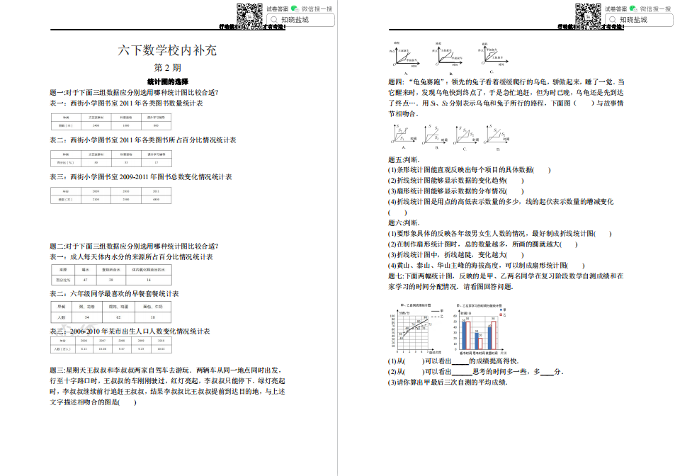 盐城名校小学六年级校内补充+课前预习