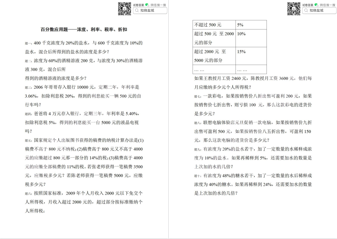 盐城小升初数学分类题