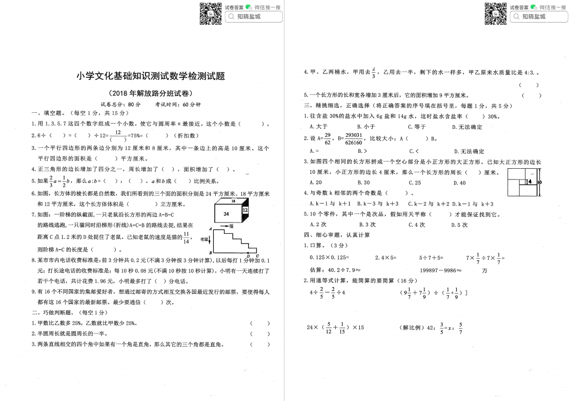 盐城亭湖小升初真题