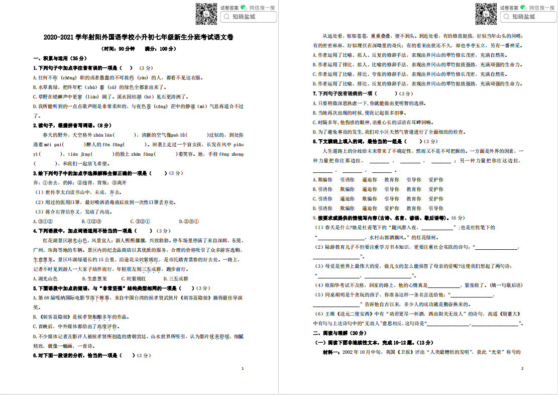 盐城各县区小升初真题试卷合集