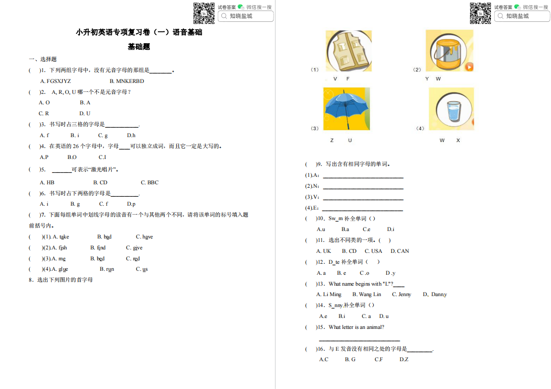 盐城小升初英语专项合集