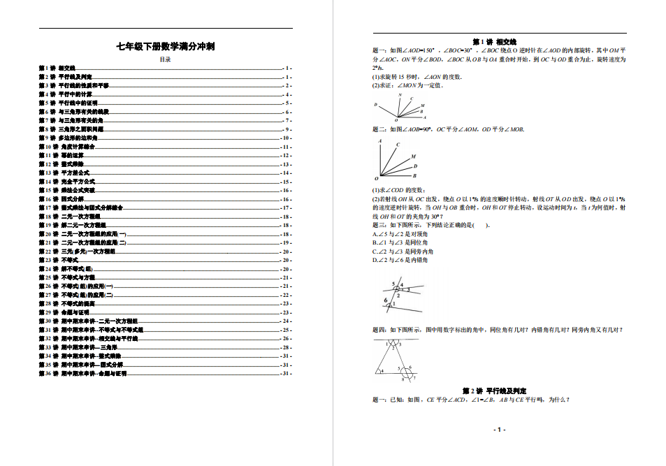 盐城名校初一满分冲刺