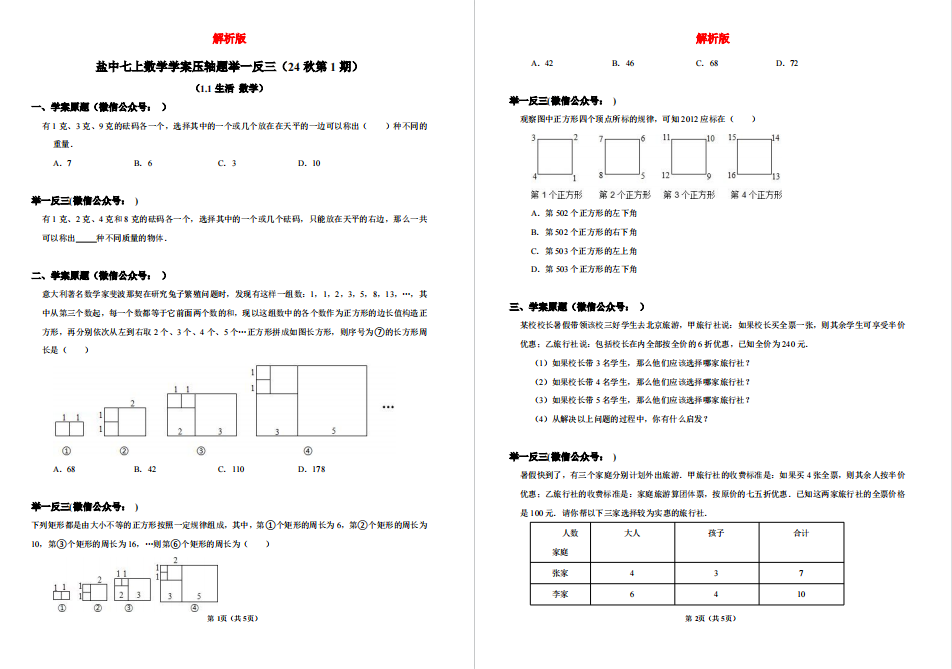 盐城重点中学初一压轴题合集