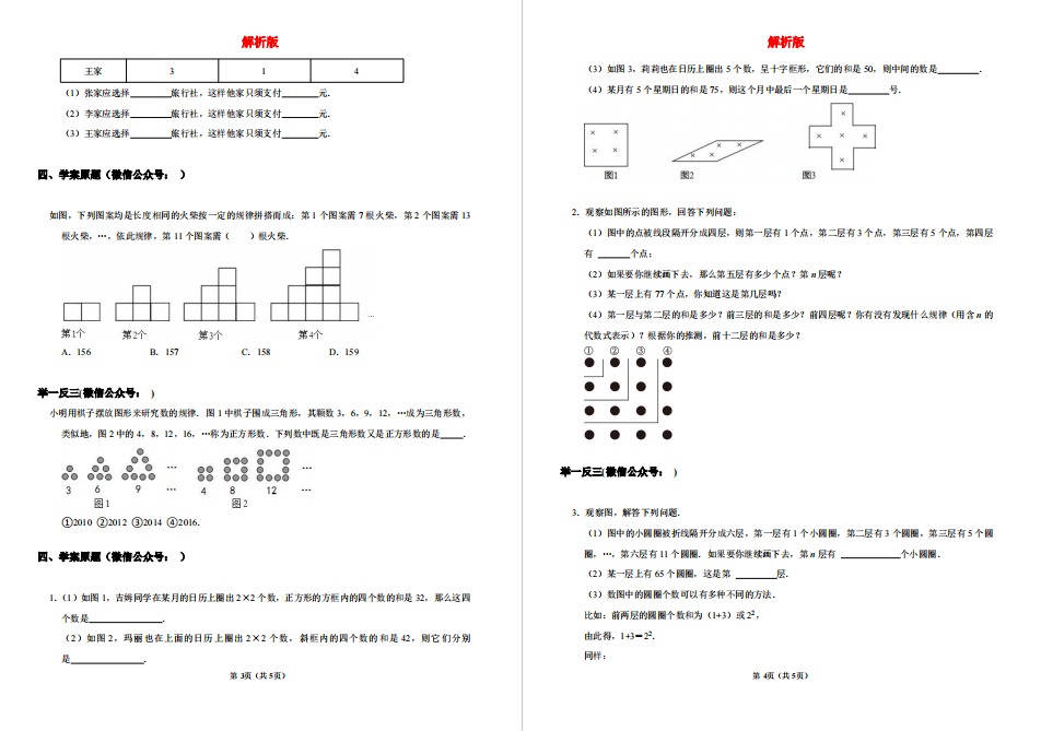 盐城重点中学初一压轴题合集