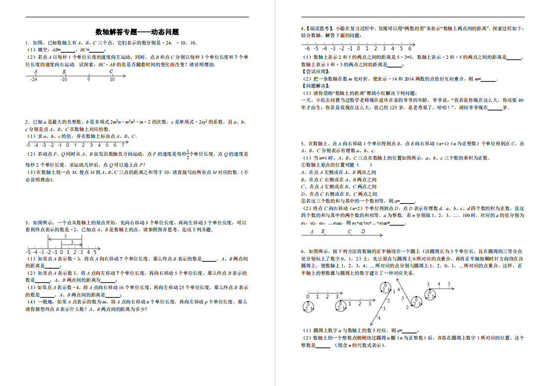 盐城名校初一专题训练合集