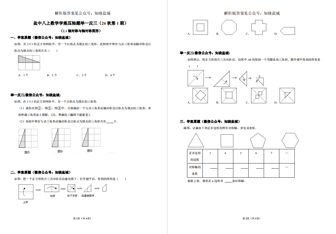 盐城重点中学初二压轴题