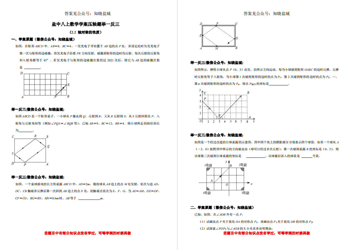 盐城重点中学初二压轴题