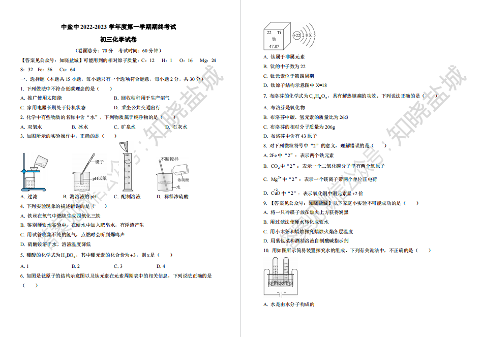 盐城名校|盐中|景山|盐城五区县|初三上学期期末（1月）试卷合集