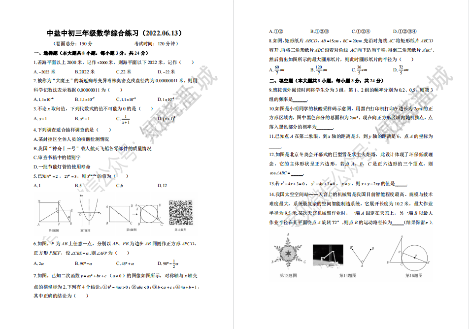 盐城名校|盐中|大丰实验|东台实验|景山|初三期末（6月）+ 三模试卷合集