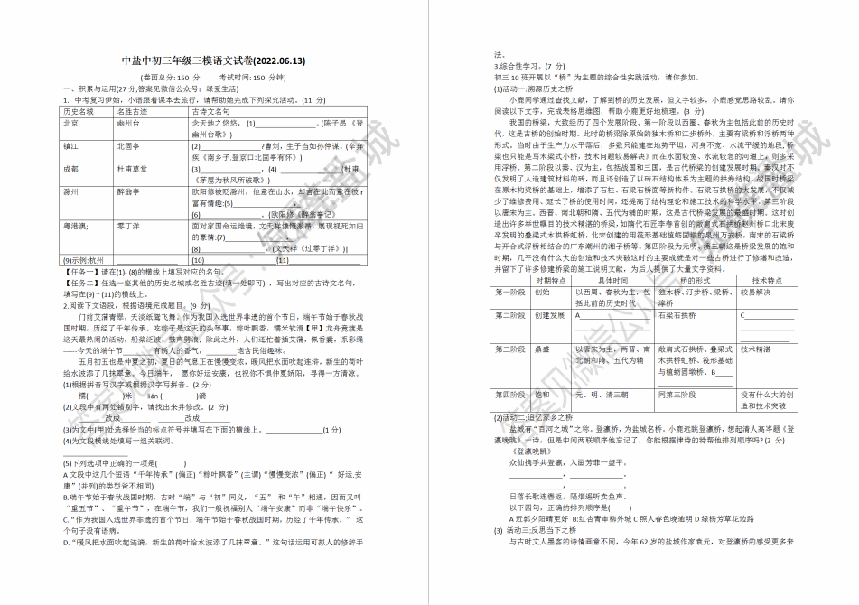 盐城名校|盐中|大丰实验|东台实验|景山|初三期末（6月）+ 三模试卷合集