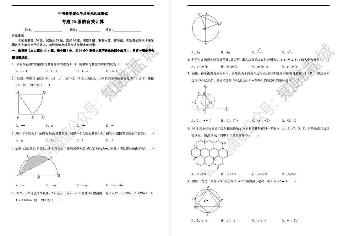 盐城名校初三单元试卷合集