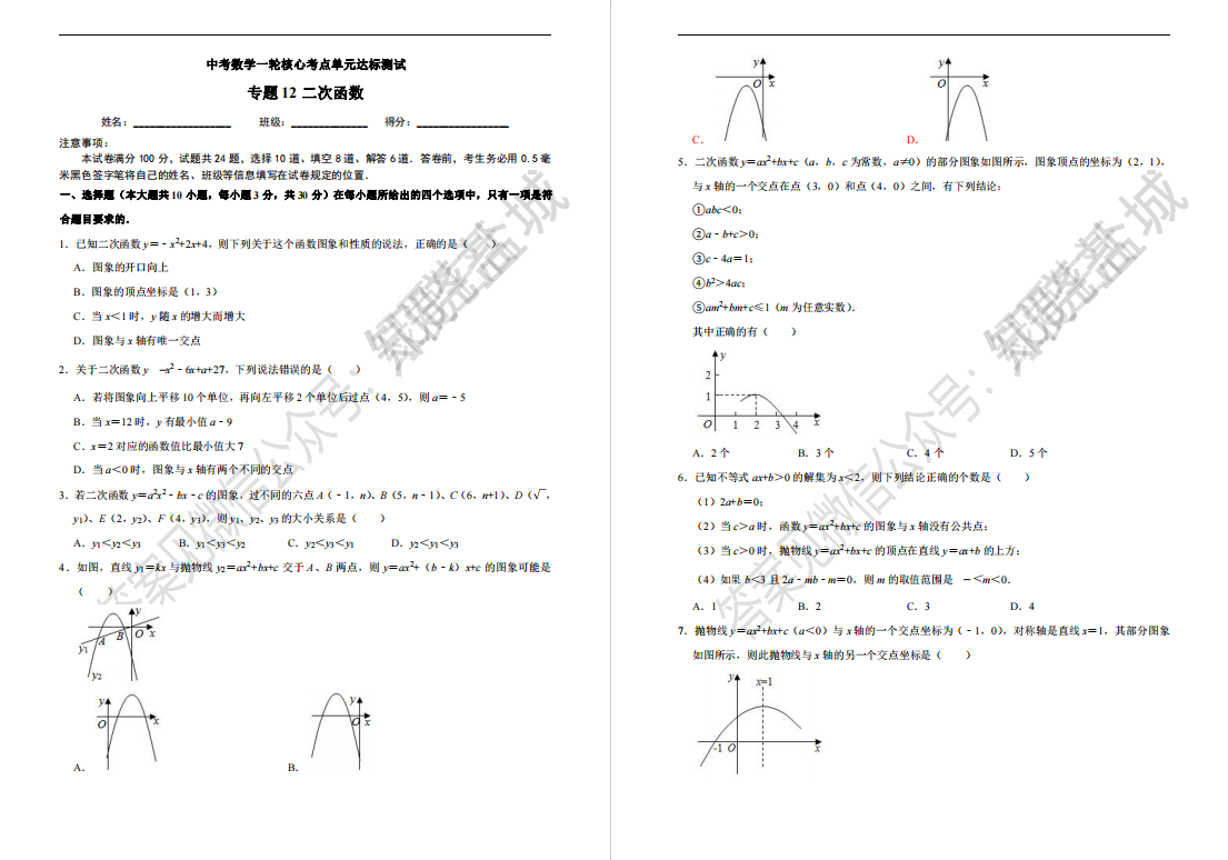 盐城名校初三单元试卷合集