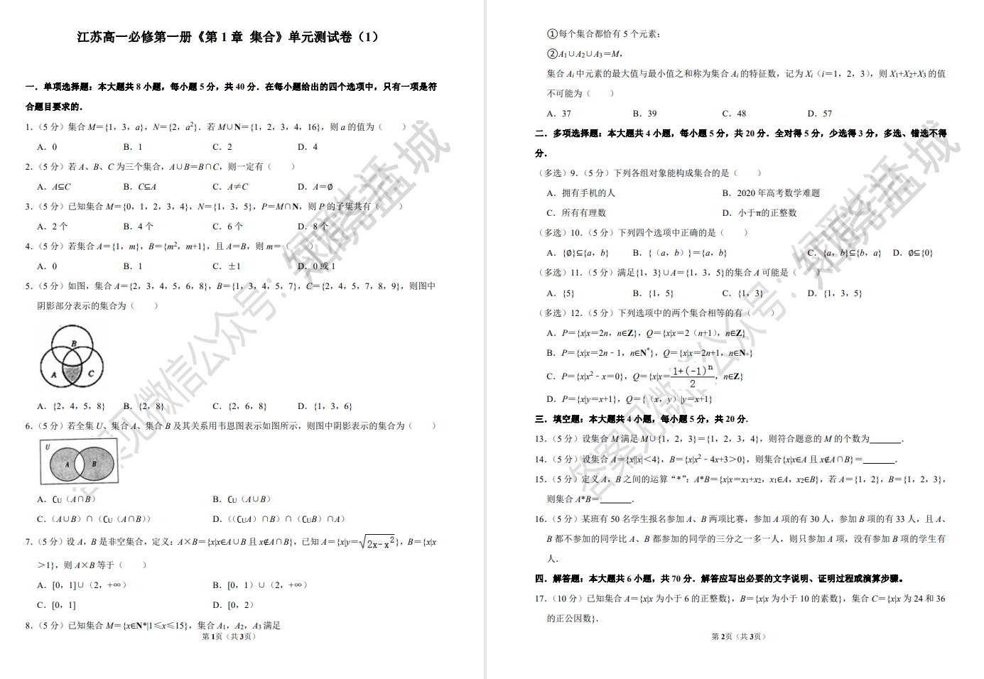 江苏高一知识点合集