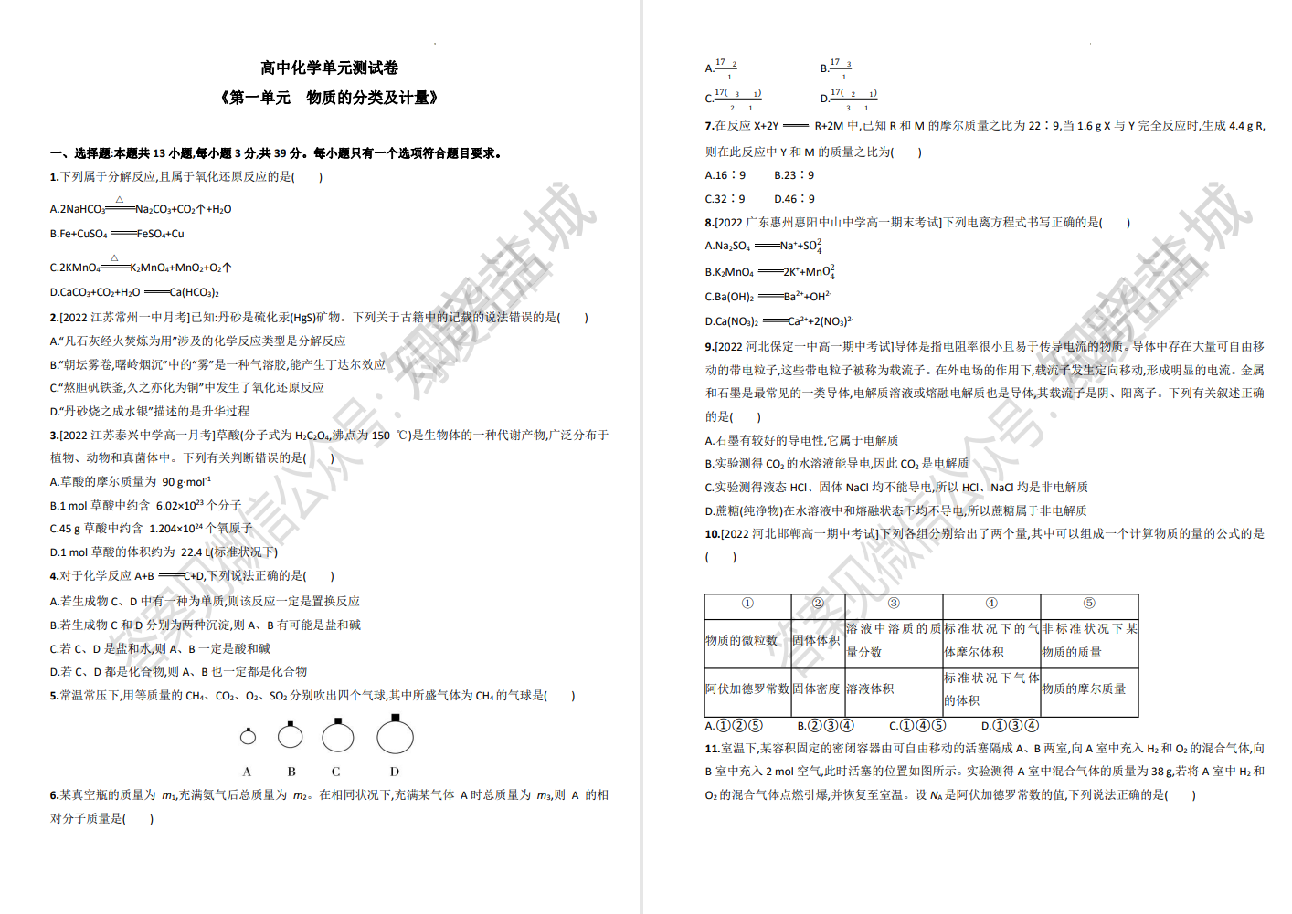 江苏高一知识点合集