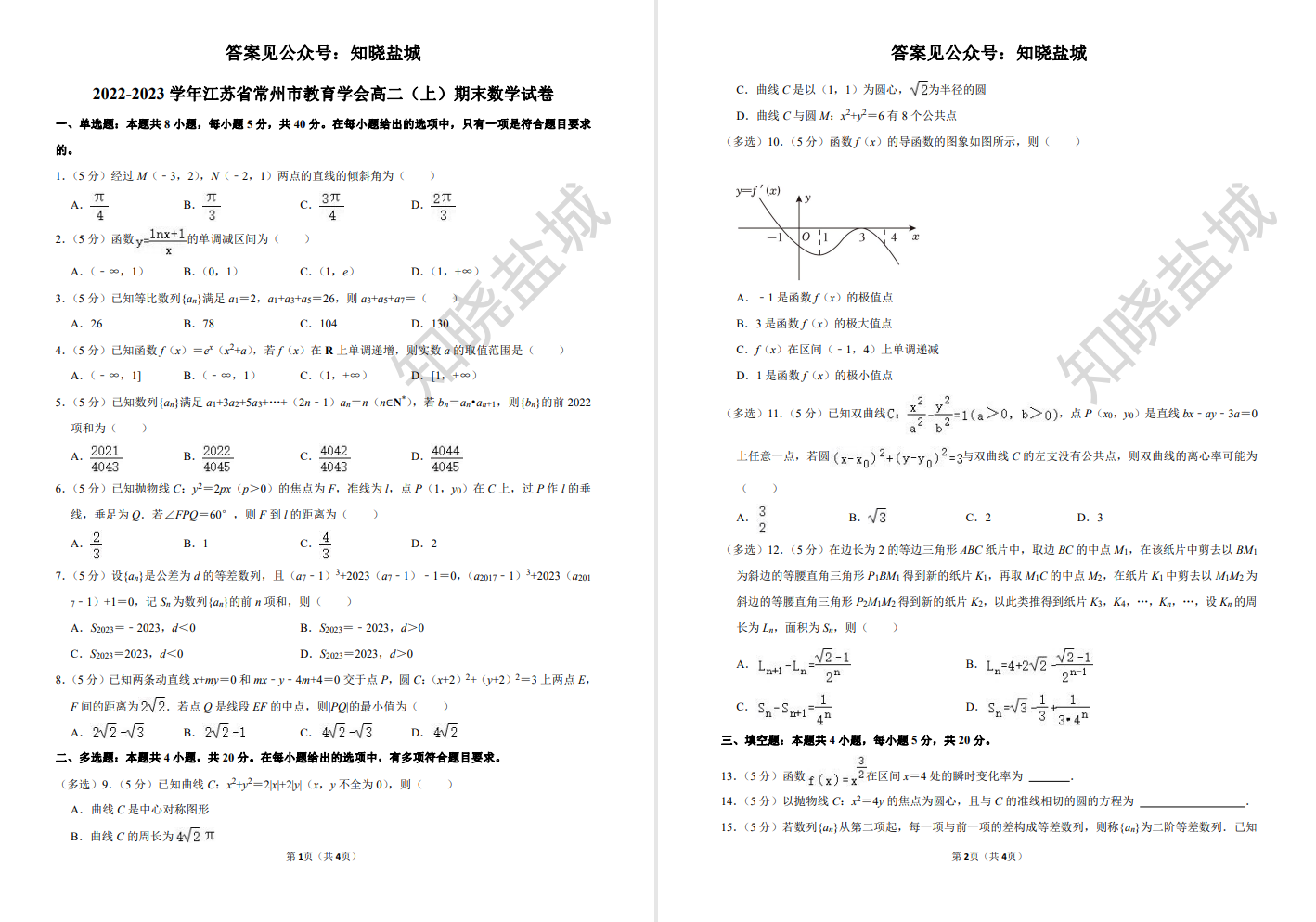 江苏高一校内补充合集