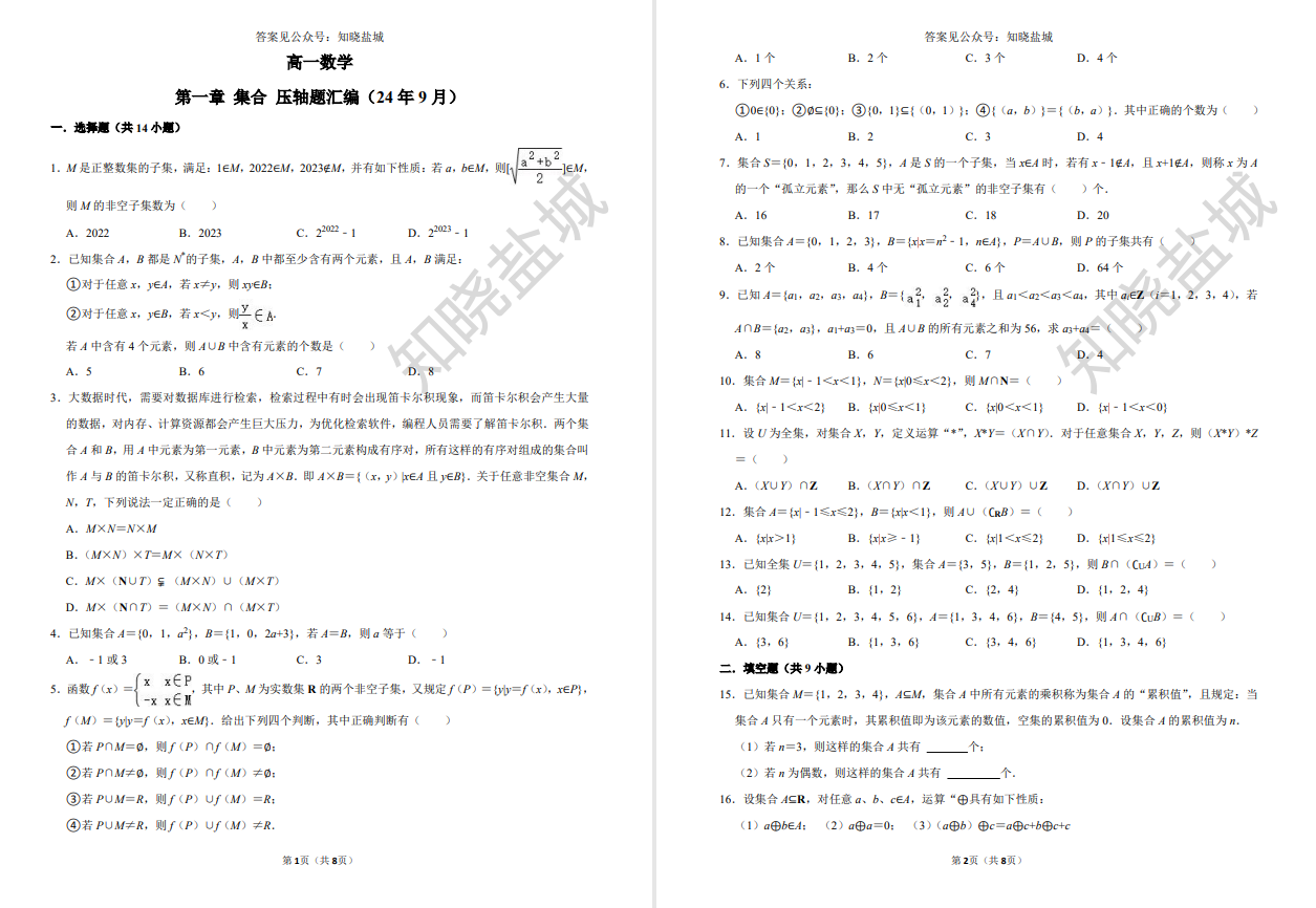 江苏高一压轴题合集