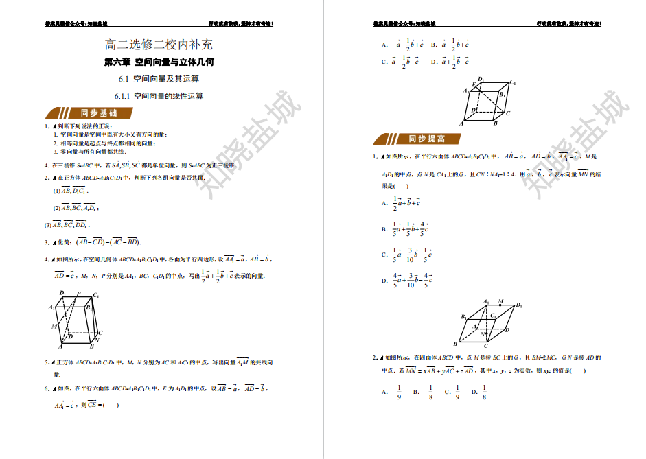 江苏高二年级校内补充合集