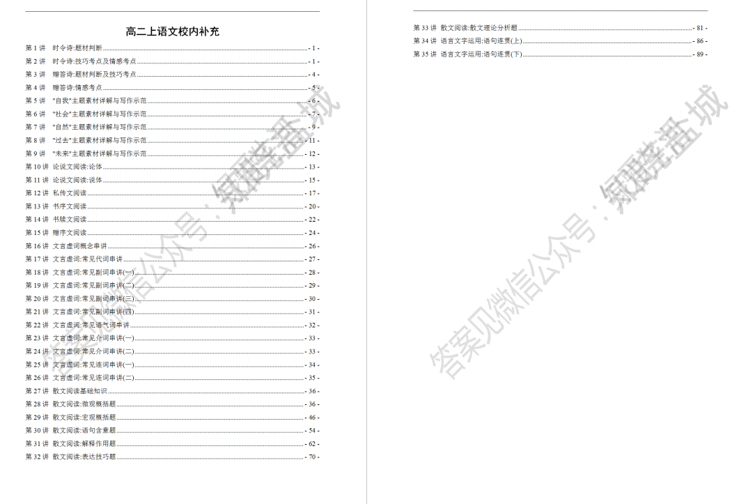 江苏高二年级校内补充合集