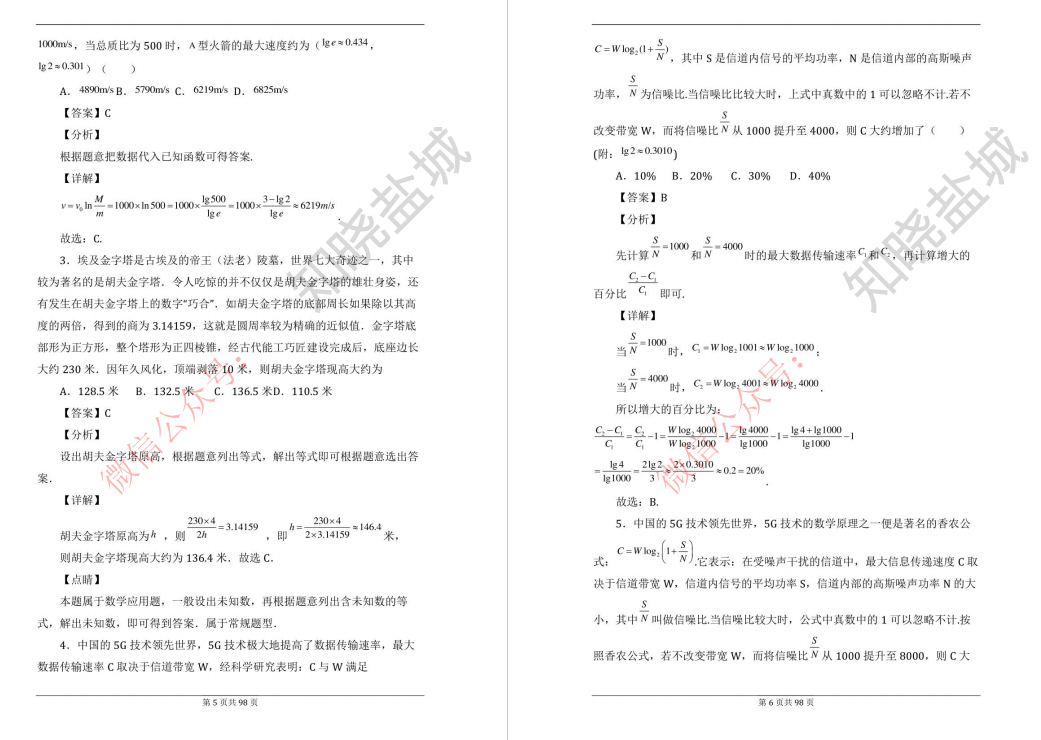 江苏高考数学情景与新文化100题