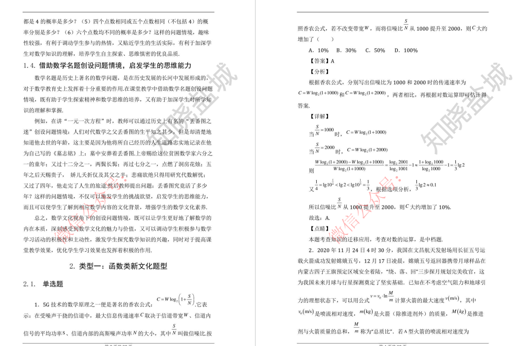 江苏高考数学情景与新文化100题