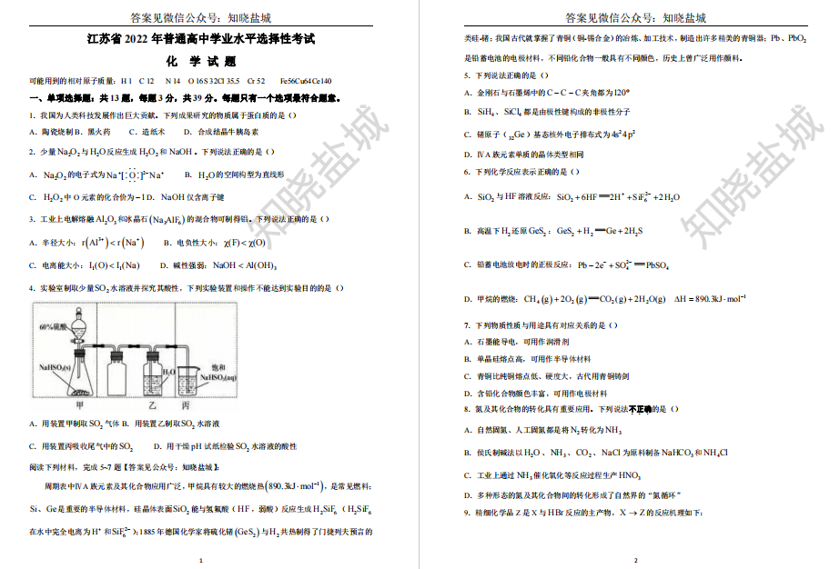 22年江苏卷高考试卷合集