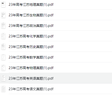 2023年江苏卷高考试卷合集