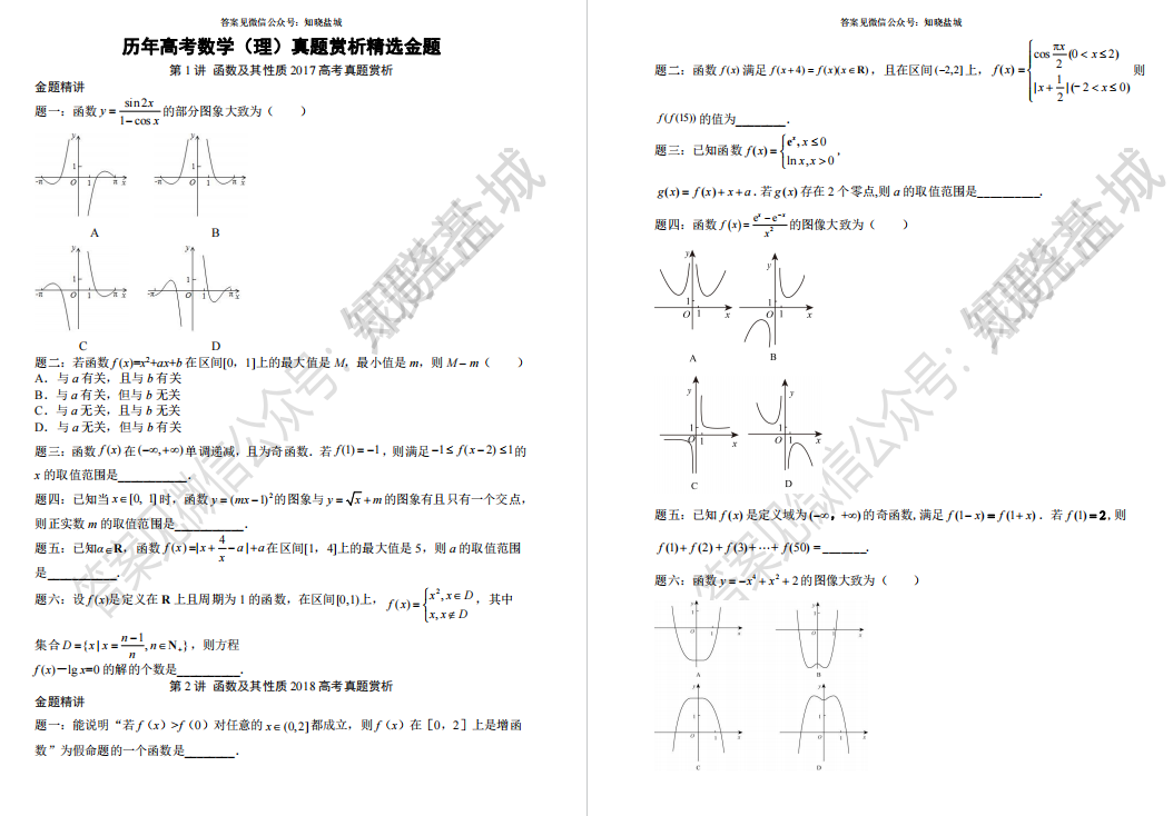 高考数学（理）真题赏析