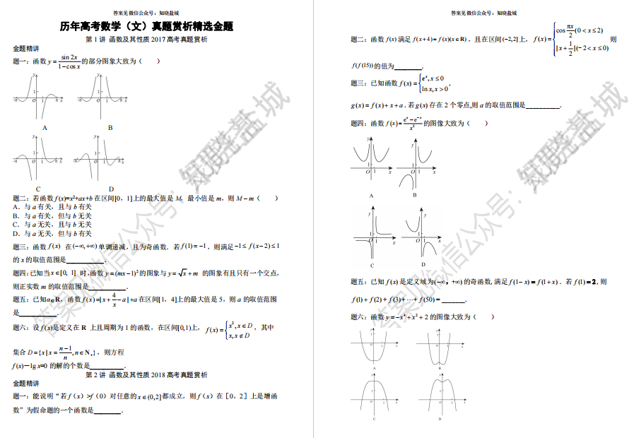 高考数学（文）真题赏析