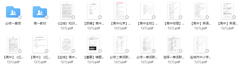 江苏高一至高三知识点合集