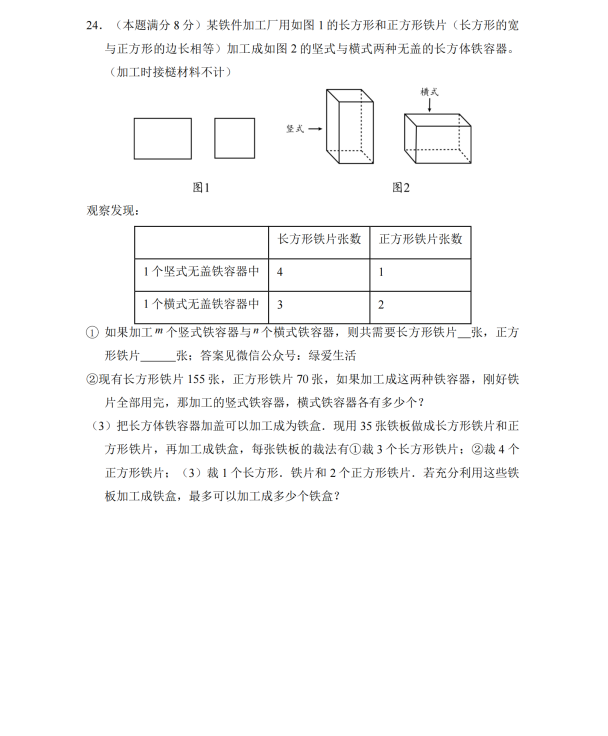 盐城中学2024-2025年度初一下学期期中考试数学试卷