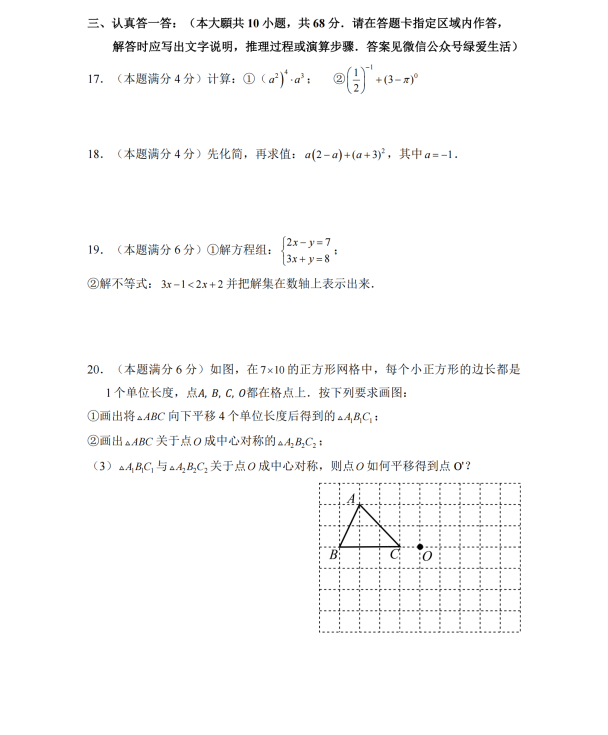 盐城中学2024-2025年度初一下学期期中考试数学试卷