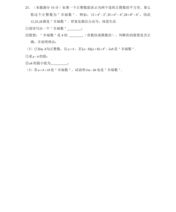 盐城中学2024-2025年度初一下学期期中考试数学试卷