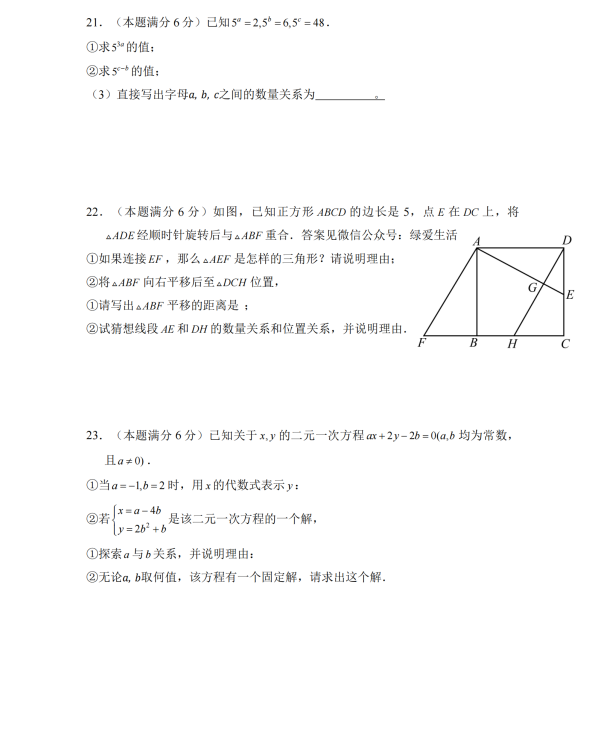 盐城中学2024-2025年度初一下学期期中考试数学试卷