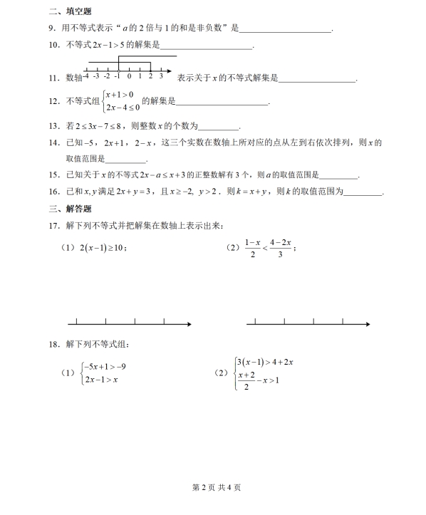 盐城中学（中盐中）初一数学不等式单元试卷(25年4月)
