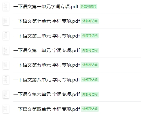 2025年盐城一年级下学期语文1-8单元单词专项