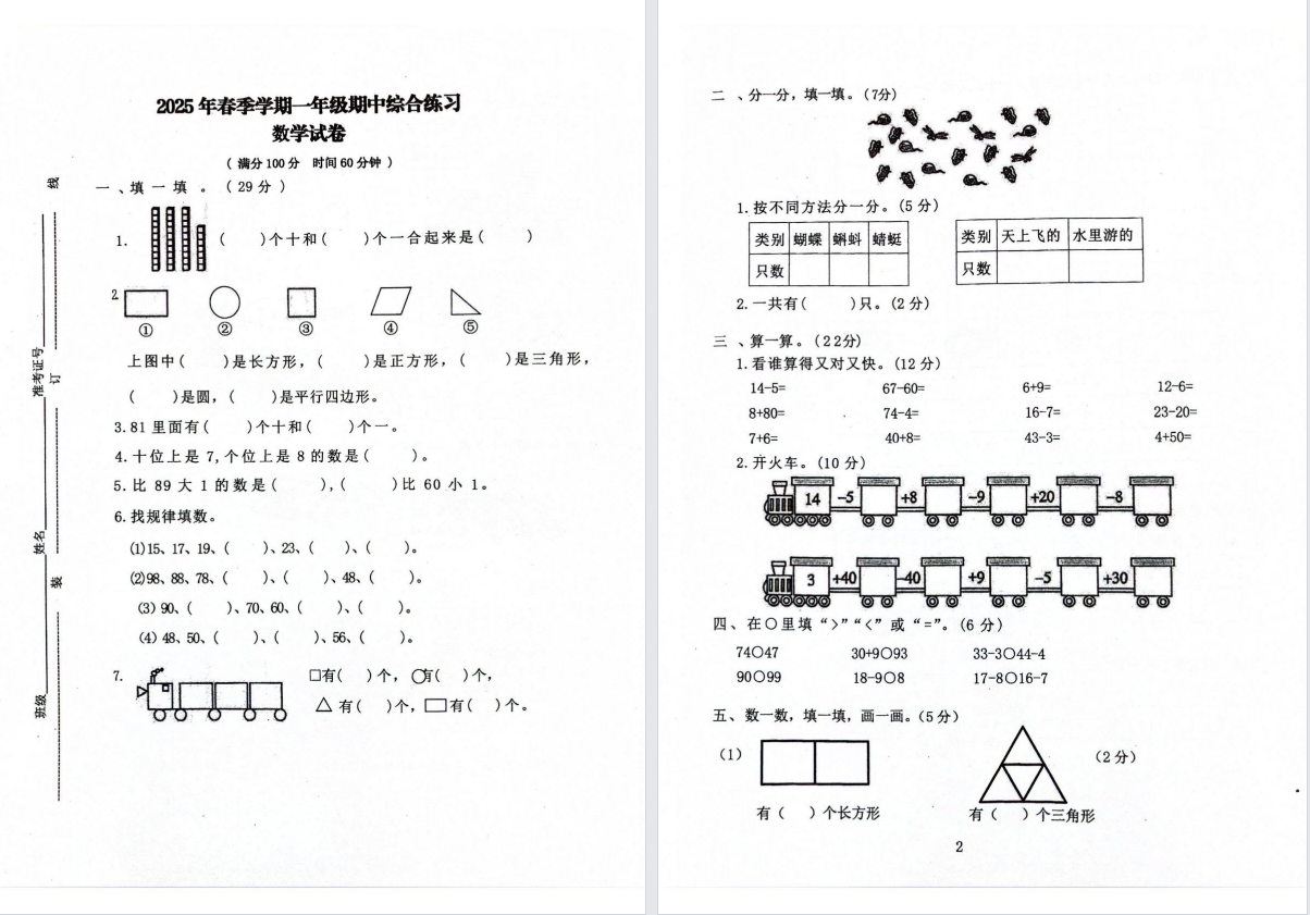 盐城名校2025年春学期一年级期中试卷