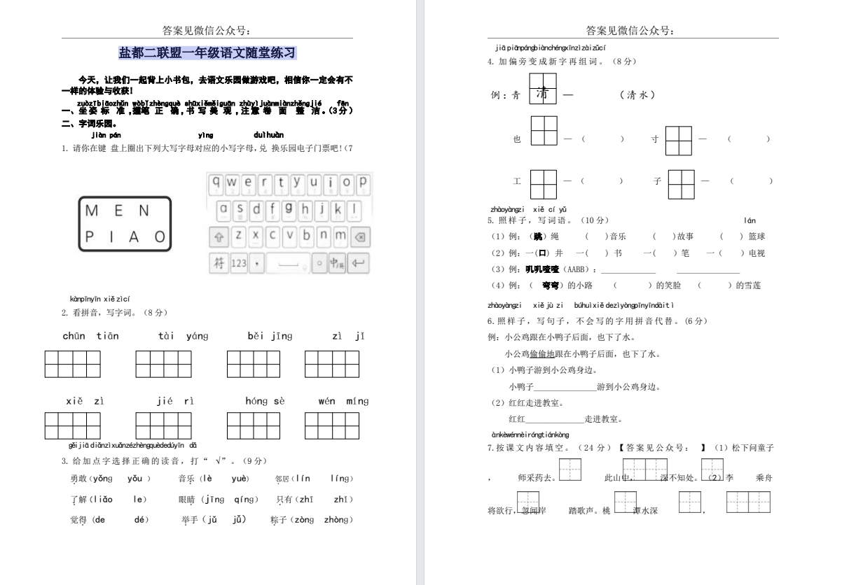 盐都二联盟一年级期中试卷（25年4月）